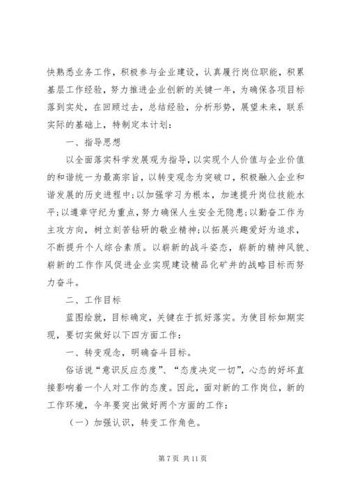 篇一：XX年个人工作计划 (13).docx