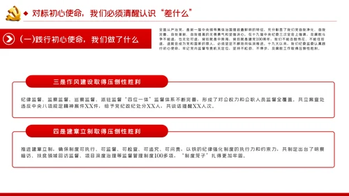 坚守初心使命做忠诚信念担当奉献党员干部
