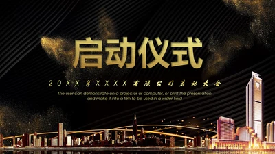 暗金开幕式启动仪式通用PPT模板