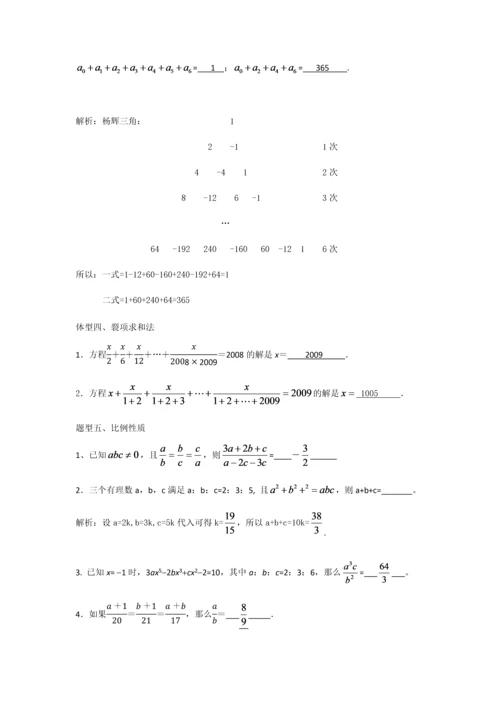 数学竞赛中的代数式求值经典问题.docx