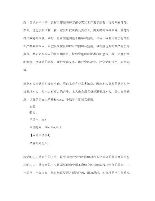 2023年入党申请书范文模板【通用版】参考.docx
