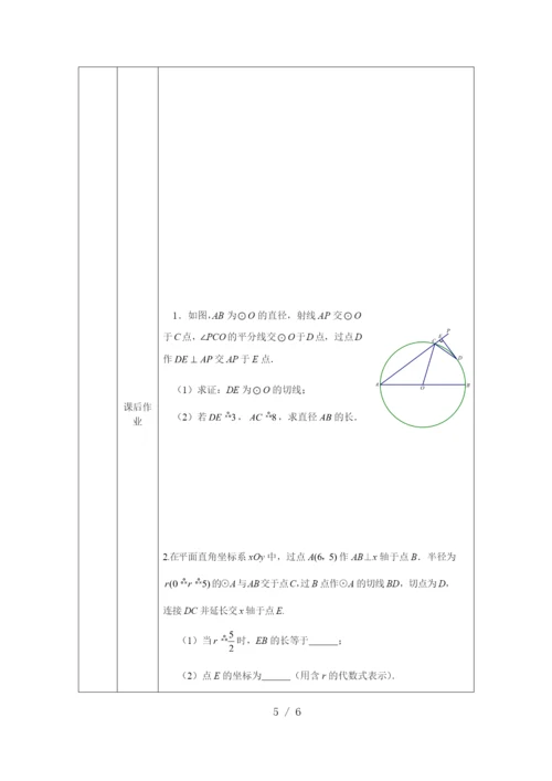 -人教版-九年级上册24.2.2直线和圆的位置关系复习-教学设计.docx