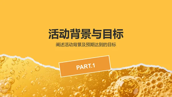 橙色摄影风青岛啤酒与美食节旅行计划PPT模板