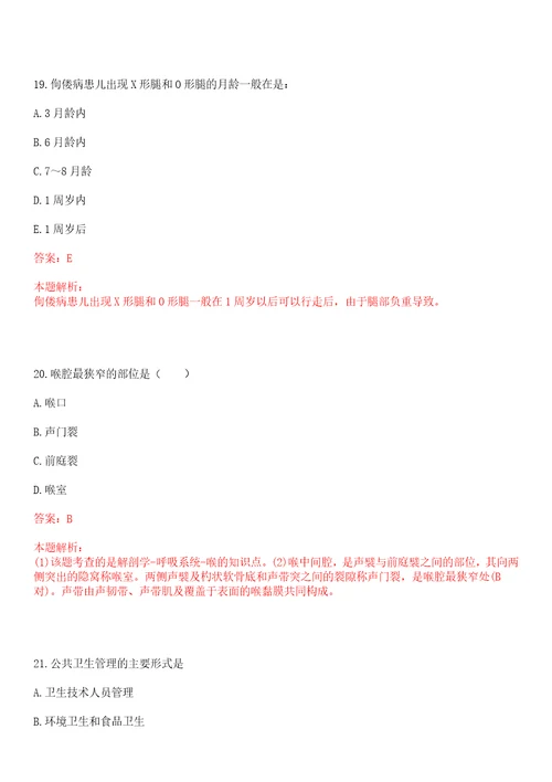 2023年浙江省嘉兴市海宁市许村镇“乡村振兴全科医生招聘参考题库含答案解析