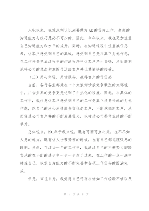 广告公司年底工作总结合集.docx