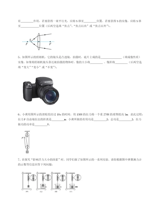 基础强化四川遂宁市第二中学校物理八年级下册期末考试专项测试试卷（含答案详解版）.docx
