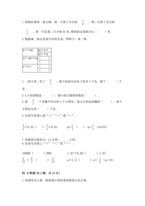 冀教版五年级下册数学第六单元 分数除法 测试卷下载.docx