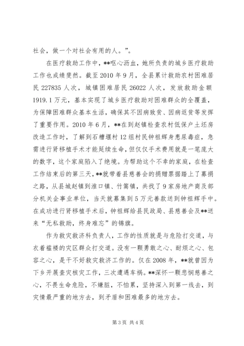 优秀公务员事迹材料 (6).docx