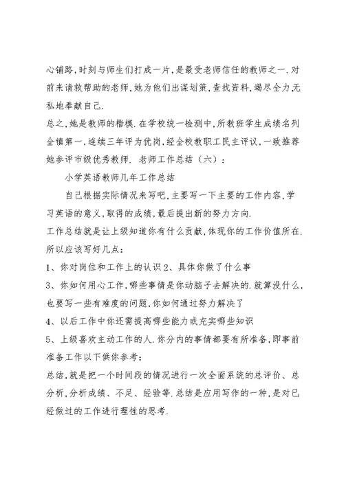 老师工作总结(共10篇)