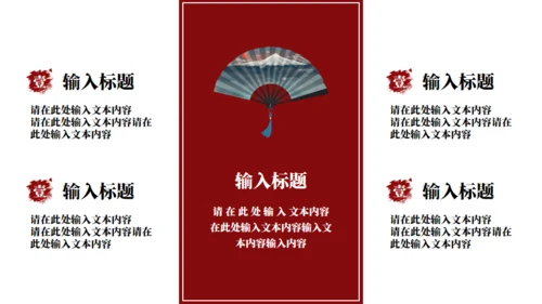 国潮来袭，扇子通用PPT模板