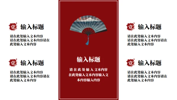 国潮来袭，扇子通用PPT模板