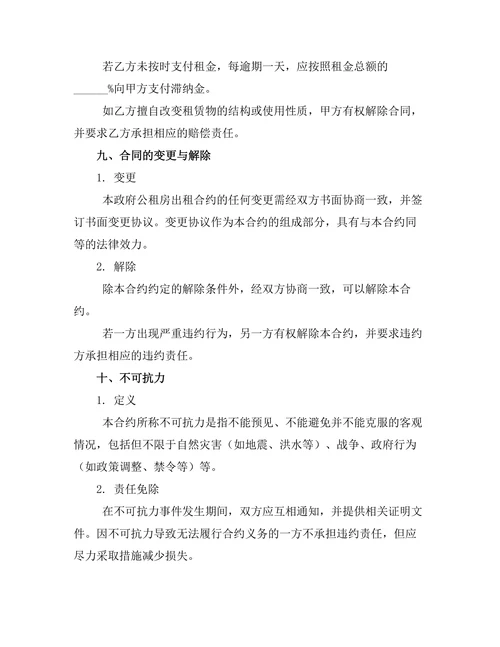政府公租房出租合约书