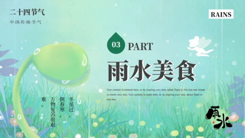 雨水节气春雨发芽背景通用PPT模板