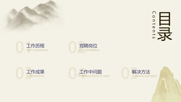 浅金色中国风总结竞聘晋升述职