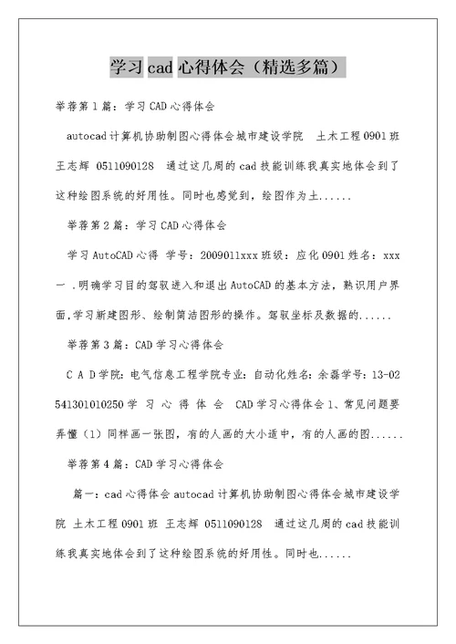 学习cad心得体会（精选多篇）