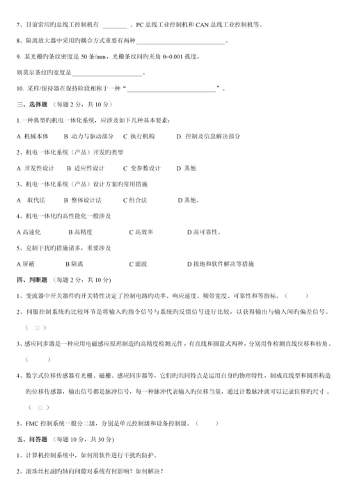 机电一体化系统综合设计试题及答案.docx