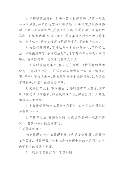 公司管理制度_19.docx