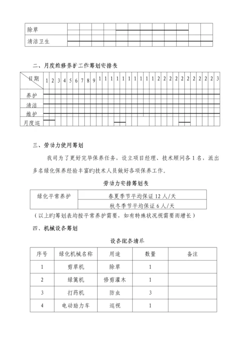 厂区园林绿化养护专题方案.docx