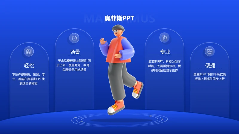 3D蓝色PPT流程页