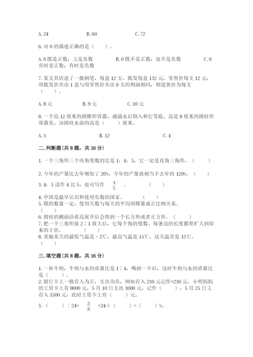 小学六年级下册数学期末卷完美版.docx