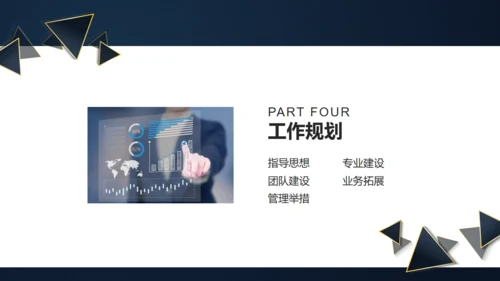 三角形岗位竞聘述职报告通用PPT模板