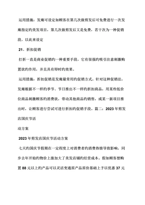 发廊双活动方案.docx