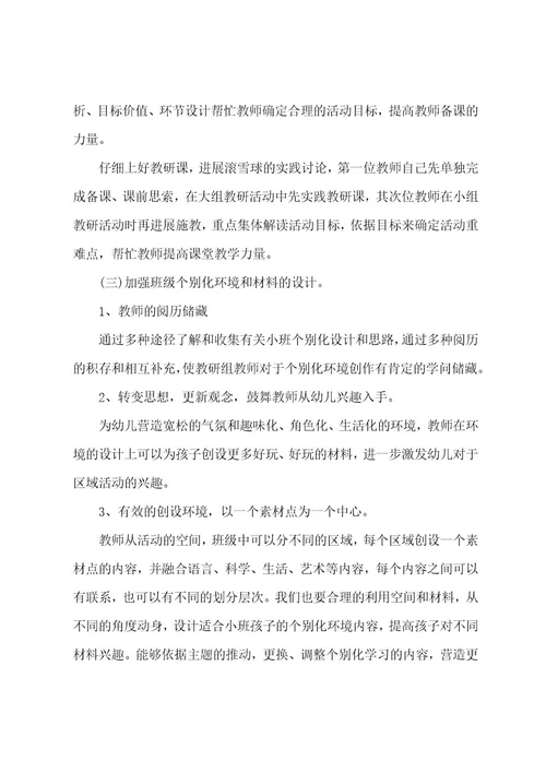 小班保育老师工作计划3篇