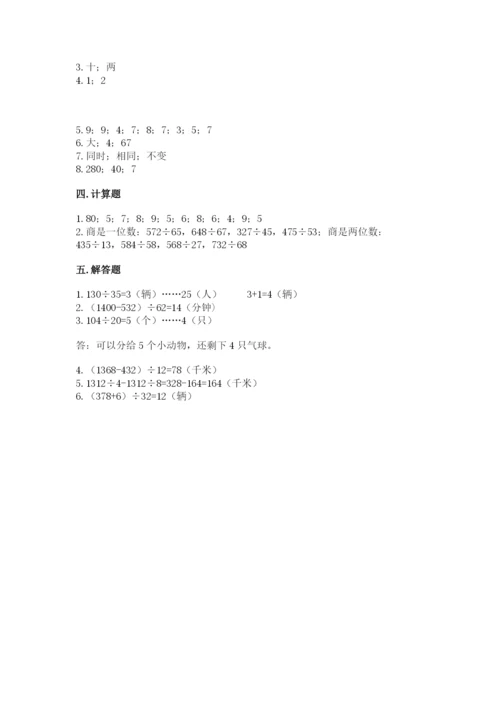 北师大版四年级上册数学第六单元 除法 测试卷（夺分金卷）.docx