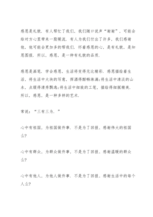 爱岗敬业感恩奉献主题演讲稿5篇.docx