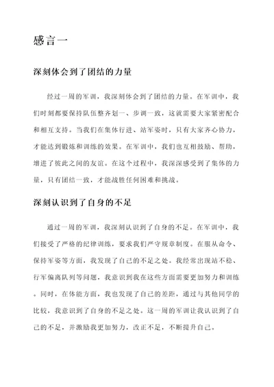 军训一周的感言