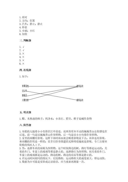 教科版科学三年级下册第一单元《物体的运动》测试卷带答案（轻巧夺冠）