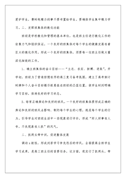 关于高中班主任工作总结范文5篇2022