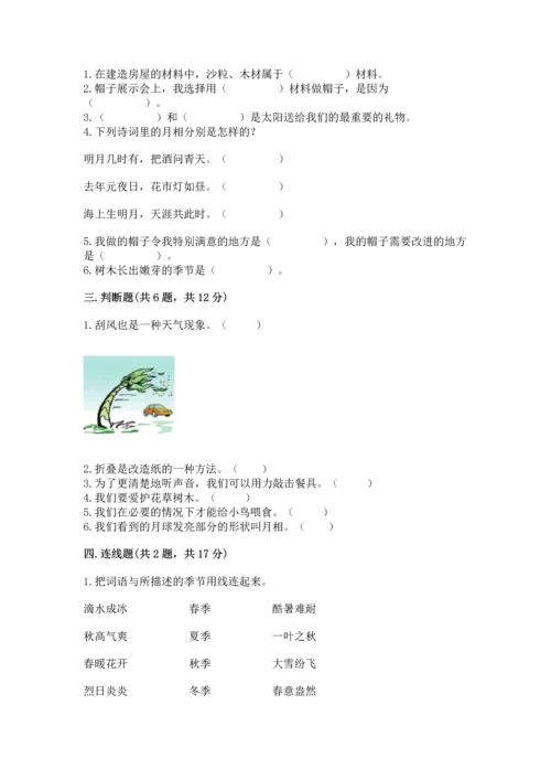 教科版二年级上册科学期末测试卷及完整答案（精选题）.docx