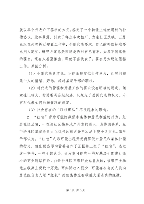 当前基层党风廉政建设情况专题调研报告_1.docx