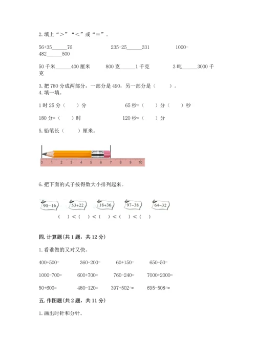 人教版三年级上册数学期中测试卷（精选题）.docx