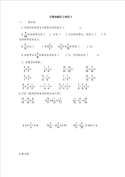 五年级数学下册分数加减法专项练习