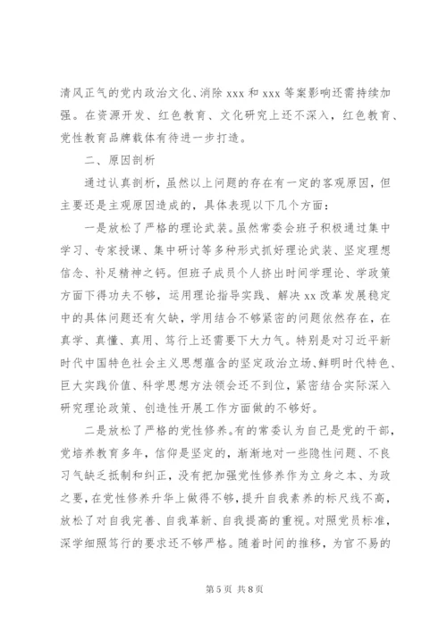 县委常委会领导班子以案促改专题民主生活会对照检查材料.docx