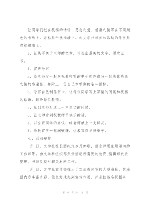 开展大学活动的策划方案模板.docx