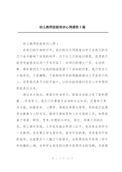 幼儿教师技能培训心得感悟5篇.docx