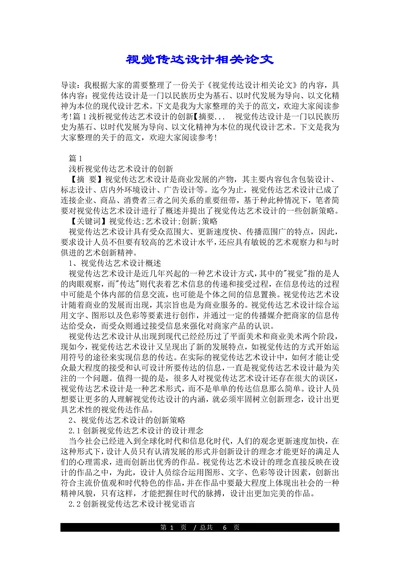 视觉传达设计相关论文