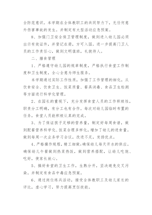 幼儿园膳食工作总结.docx
