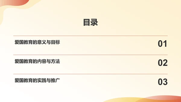 红色水墨风爱国教育PPT模板