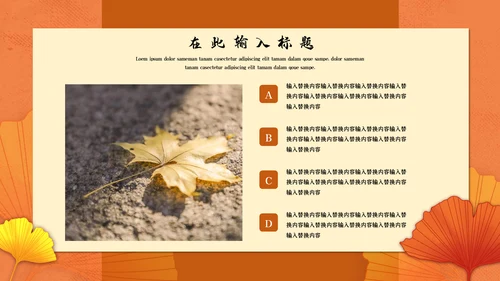 秋色梧桐树叶月度工作总结计划通用PPT模板