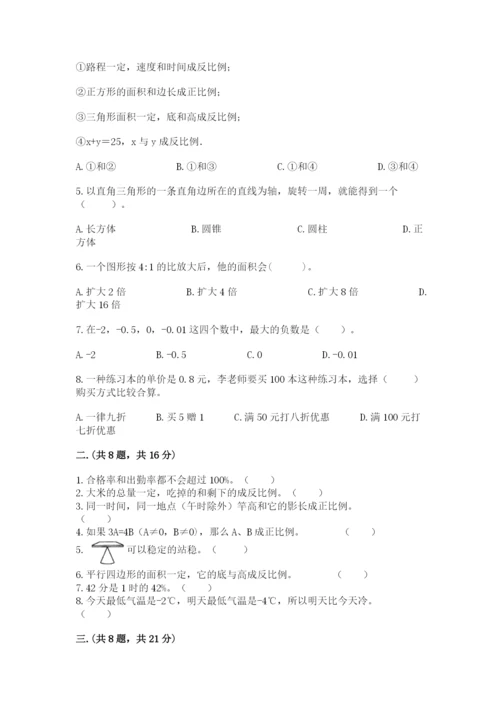 北师大版六年级数学下学期期末测试题含答案（巩固）.docx