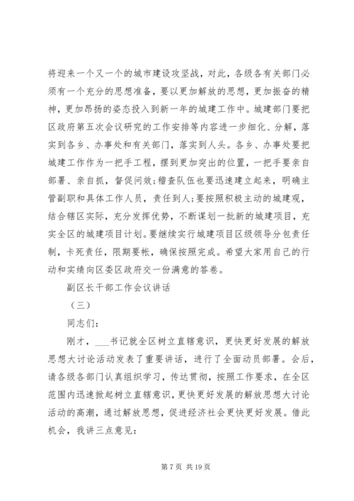 副区长干部工作会议讲话.docx