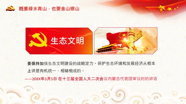 学习两山理论建设美丽中国PPT绿水青山金山银山