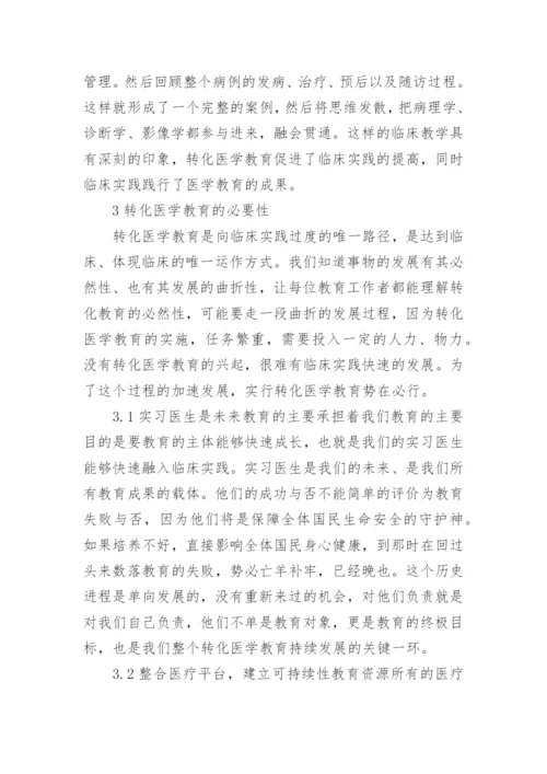 医学的毕业论文内容.docx