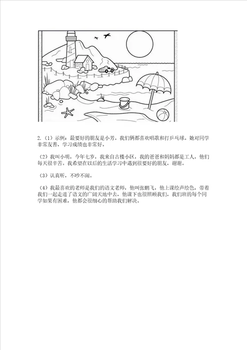 部编版二年级上册道德与法治期末测试卷附参考答案综合卷