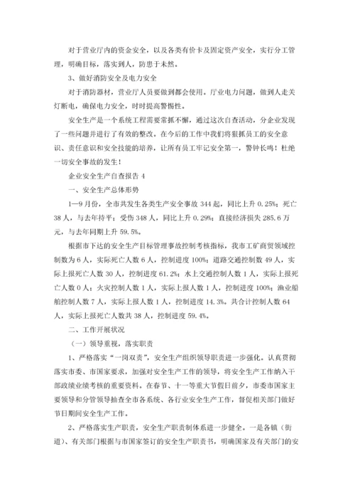 企业安全生产自查报告范文6篇.docx