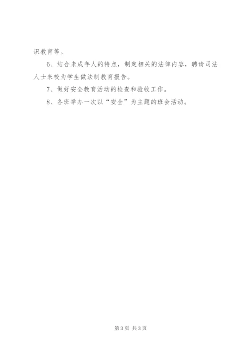开展“普及法律常识，树立安全意识”教育活动.docx